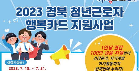 ‘청년근로자 행복카드 지원사업’ 추가 모집
