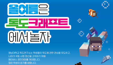 우리 땅 독도, 메타버스로 알린다!