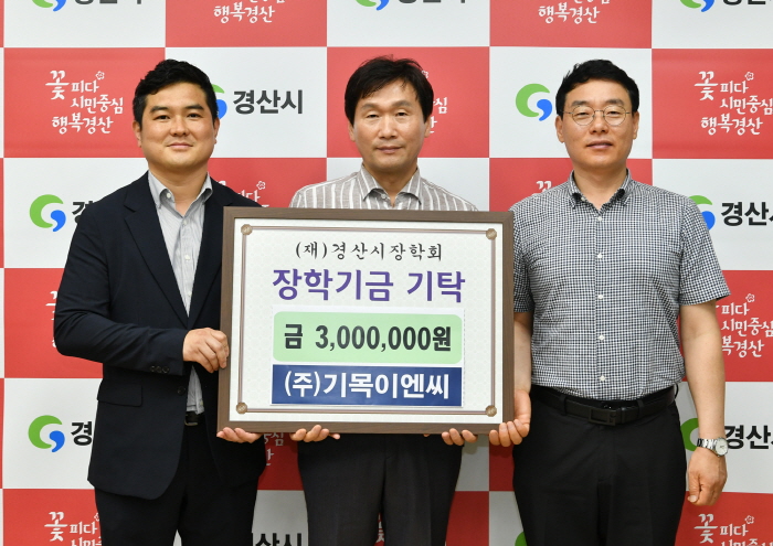 압량읍 ㈜기목이엔씨, 장학금 기탁