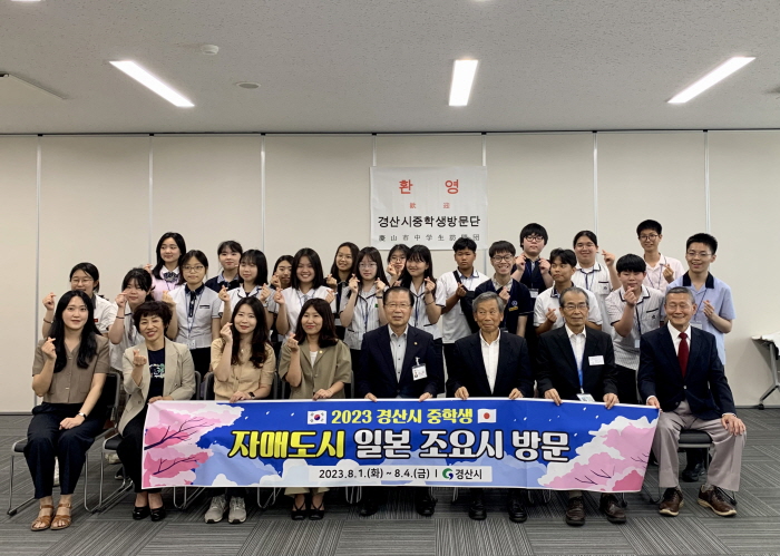 경산시 중학생, 자매도시 일본 조요시 방문 청소년 국제..