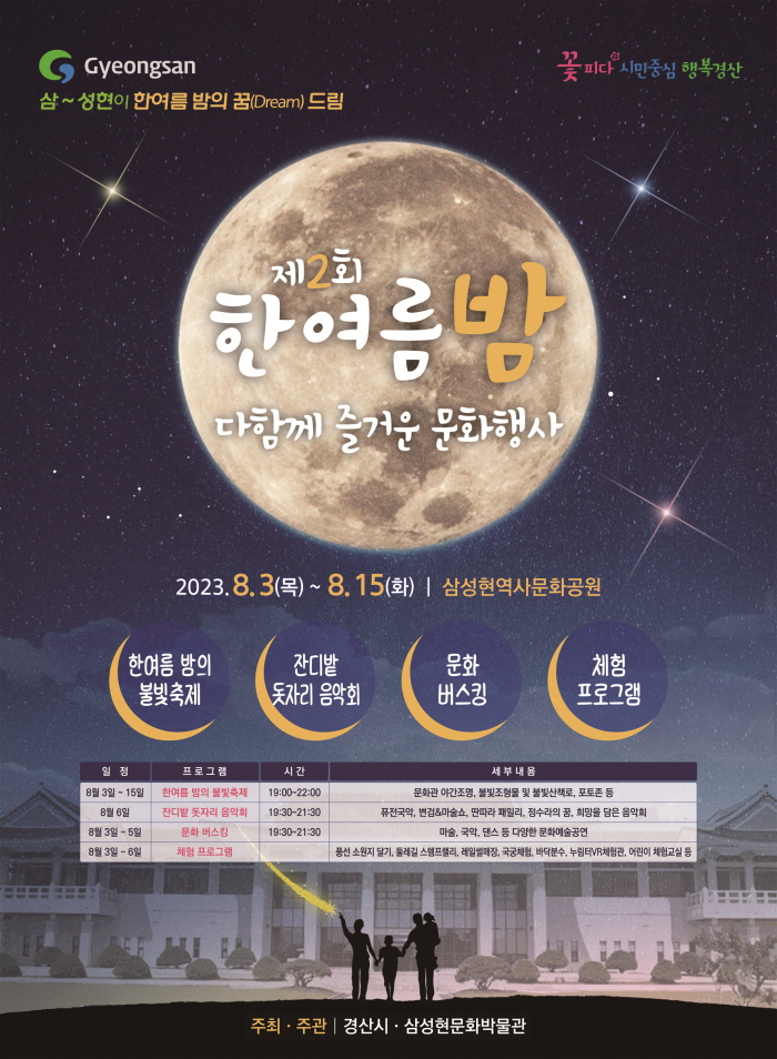 삼성현이 한여름 밤의 꿈(dream) 드림