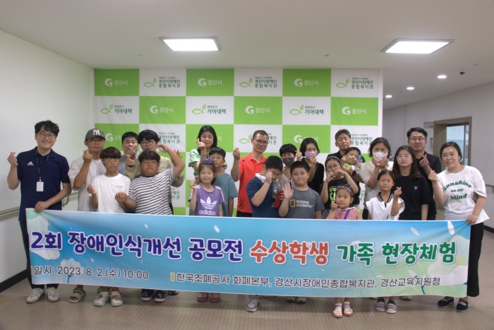 경산시장애인종합복지관, 장애인식개선 공모전 수상자 가족..