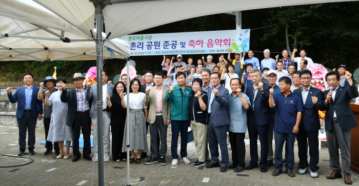 용성면 외촌리, ‘창조마을사업’ 준공 