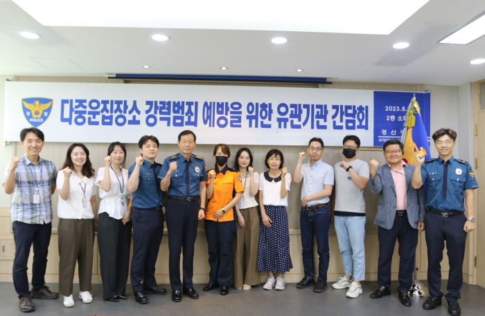 다중운집장소 강력범죄 예방대책 모색 