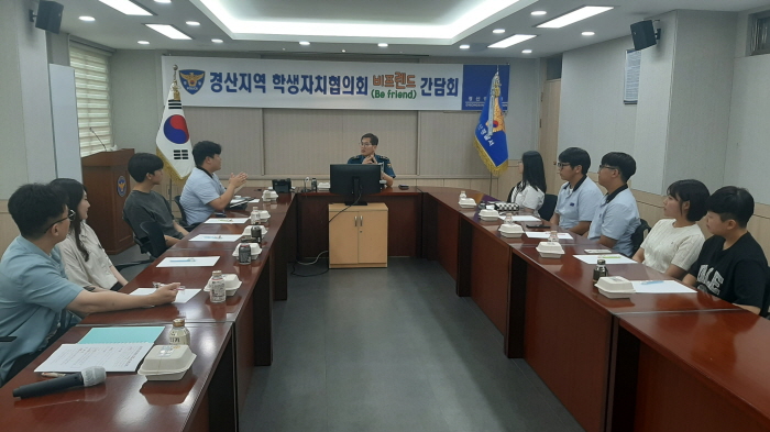 경산署, 경산 학생자치협의회와 간담회 가져