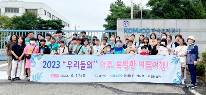 커사랑, 지역 청소년과 화폐본부 견학