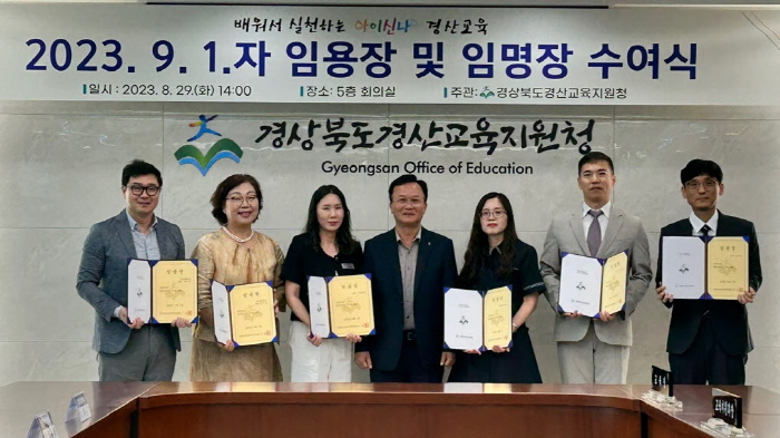 경산교육지원청, 교감·신규교사 임명장 수여