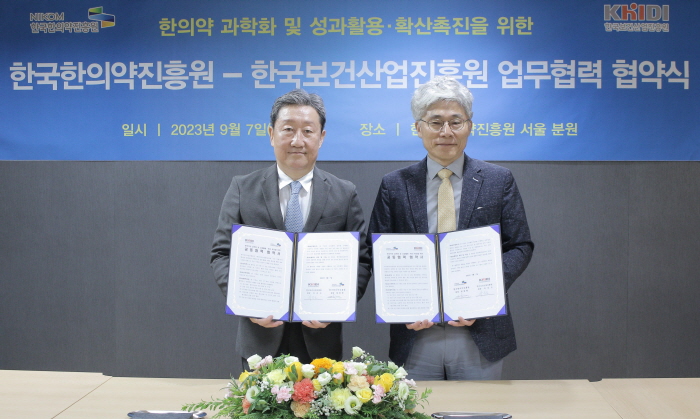 한국한의약진흥원-한국보건산업진흥원. 한의약의 과학화를 ..