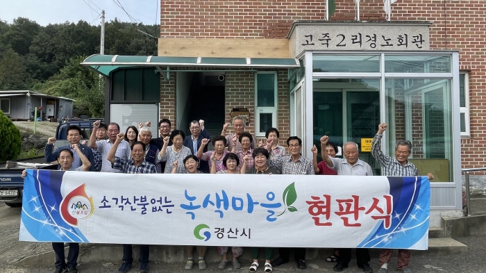 용성 고죽2리, 남천 흥산2리 ‘녹색마을’ 선정