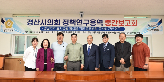 경산지역 ‘도시경관 발전방안’ 모색 