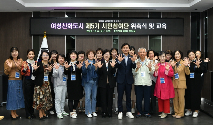 ‘제5기 여성친화도시 시민참여단’ 발족