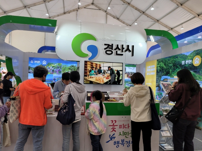 경산시, ‘제3회 산림박람회’ 참가 