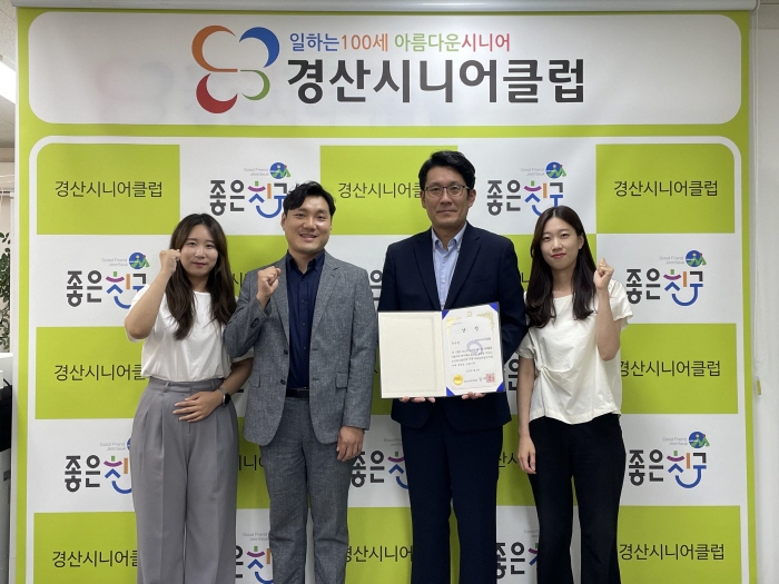 경산시니어클럽, 노인일자리 평가 ‘우수상’