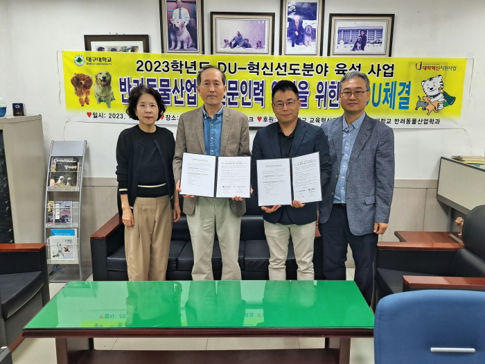 대구대-삽살개재단, 업무협약 체결 