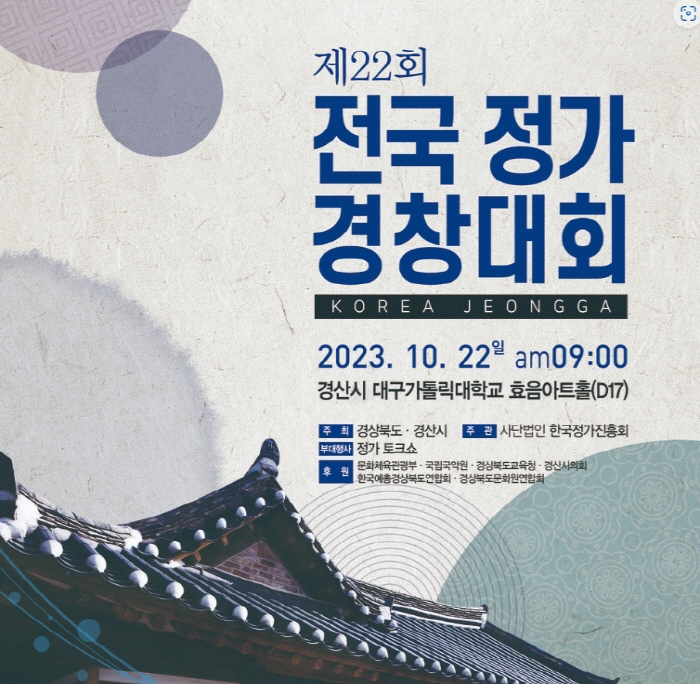 ‘제22회 전국정가경창대회’ 열린다! 