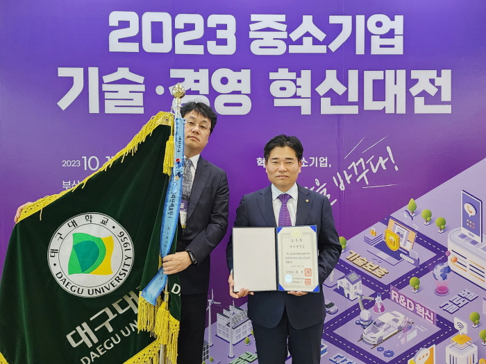 대구대, 중소기업 혁신 유공 표창 수상