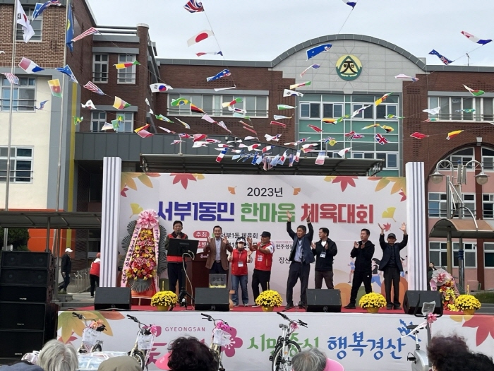 서부1동, 주민 900여명 한마당 잔치