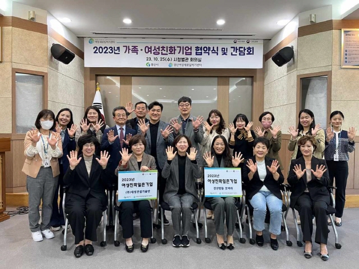 경산시, 여성친화기업 2곳과 일촌협약 체결
