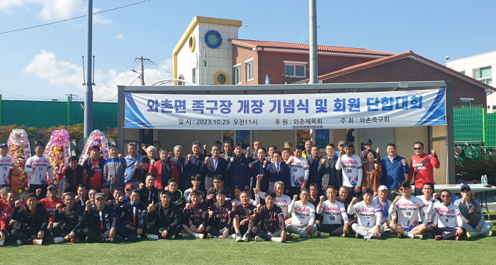 ‘와촌면 족구장’ 새 단장...29일 개장식!