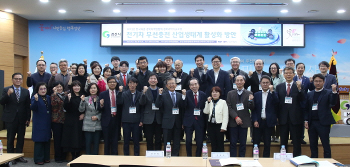 ‘전기차 무선충전산업 활성화 방안’ 모색 