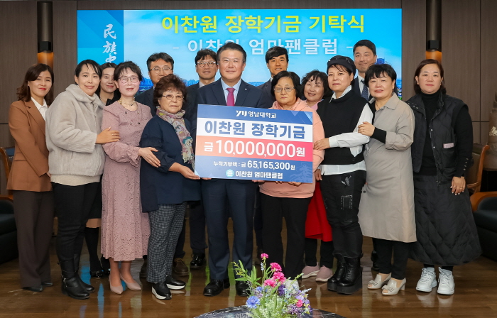 ‘이찬원 엄마팬클럽’ 4년째 장학금 기탁 