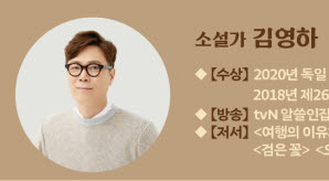‘김영하 with 여행의 이유’ 