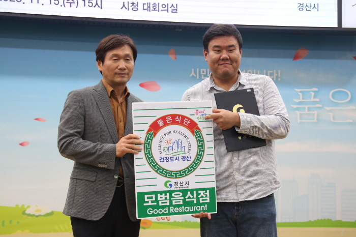 경산시, 2023년도 모범음식점 지정