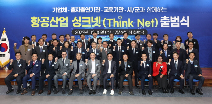 경북도, 항공산업 정책 네트워크 ‘싱크넷’ 출범