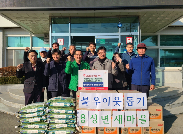 용성면 이장협의회, 사랑나눔 후원