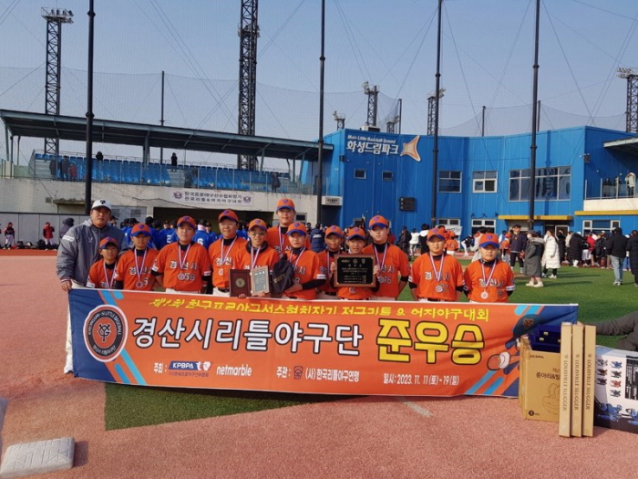 경산리틀야구단, 전국대회 ‘준우승’ 
