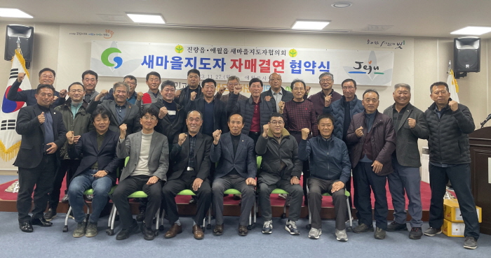 진량읍·애월읍 새마을지도자會, 자매결연