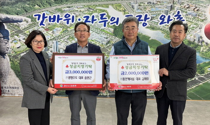 ㈜광명수도·㈜동산케이블, 성금 기탁