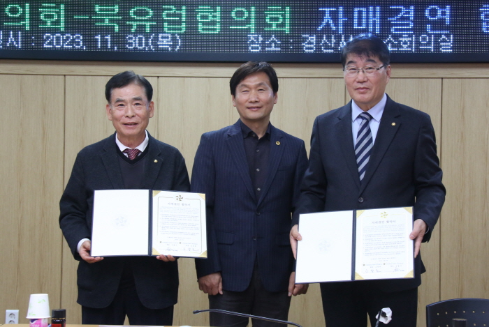 민주평통 경산-북유럽협의회, 자매결연 체결