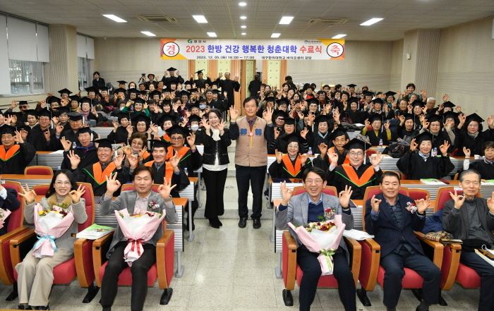 ‘2023 한방건강행복대학’ 종강 