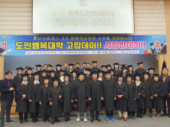 도민행복대학 경산캠퍼스, 올해 과정 마무리