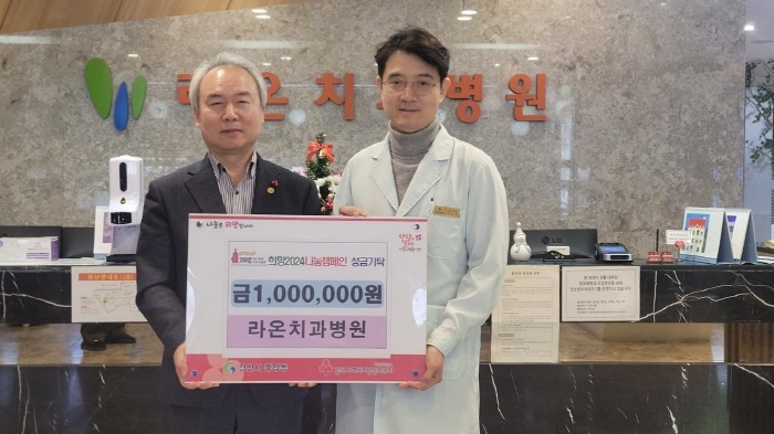 라온치과·간호사회·지역 이통장협의회