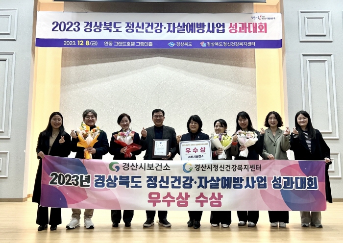 경산시, 정신건강사업 평가 ‘우수상’ 수상