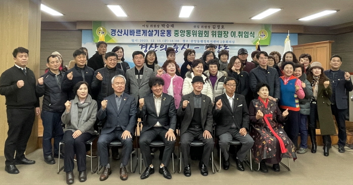 바르게살기 중앙동會 김경호 위원장 취임