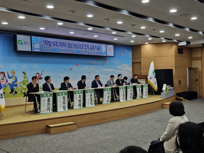 미래 경산의 성장동력 어떻게 준비할 것인가?