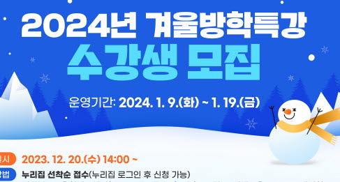 정보센터에서 ‘신나는 겨울방학’ 보내기