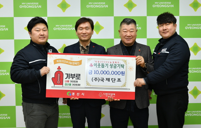 (주)국제단조·동부동 주민자치위·진량새마을금고...