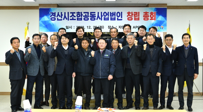 경산시 농산물 생산유통통합조직 설립