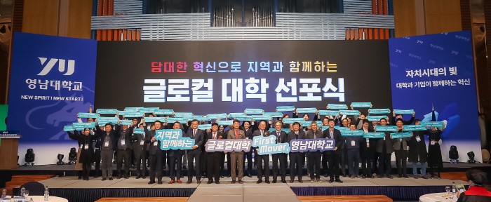 영남대 ‘글로컬 대학’ 닻 올려!