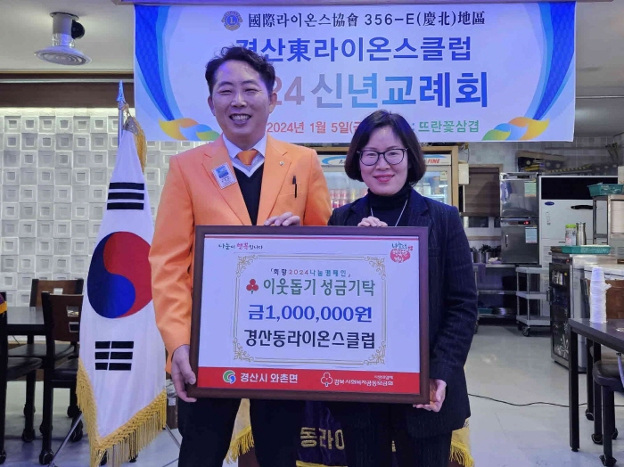 ㈜엠피코·경산동라이온스·대흥철물...