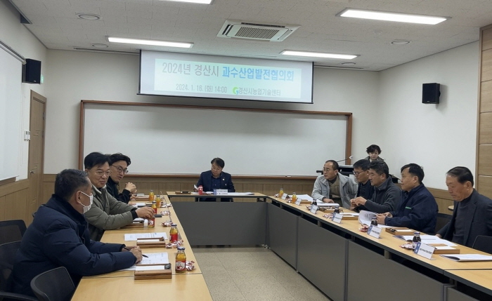경산시, 과수산업발전협의회 개최 