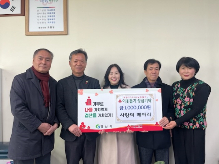 경산농협·㈜명신·장엄사·사랑의 메아리...