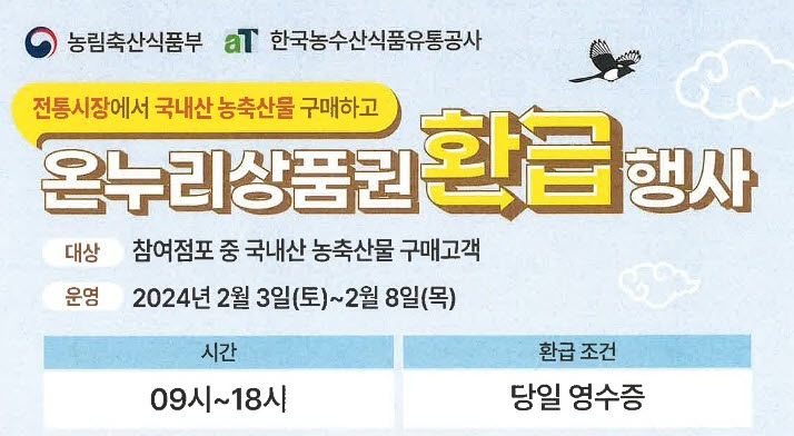 경산공설시장 ‘온누리상품권 환급’ 이벤트  
