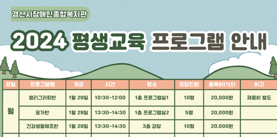 경산장복 ‘2024 평생교육’ 개강