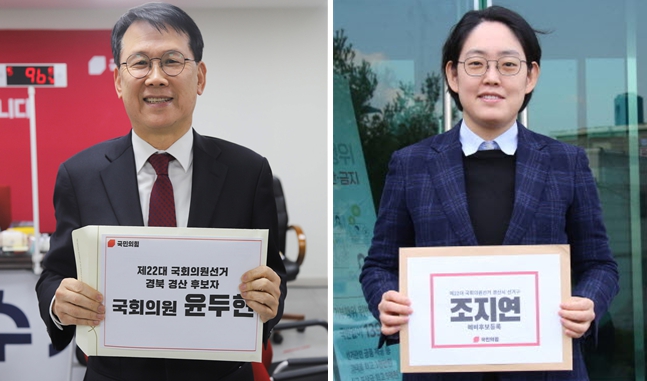 국민의힘 경산 후보들 공천서류 접수 