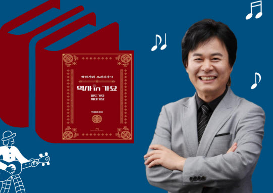 ‘박해상 노래이야기’ 특강 개최